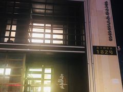 门面-奇滋豆味(南十四道街店)