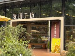 -麦田工坊(月湖店)