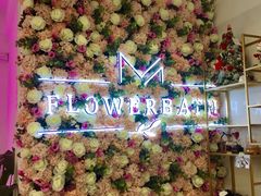 -花沐 FLOWER BATH(凤凰城店)