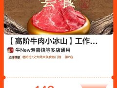 -牛New寿喜烧(中山公园龙之梦店)