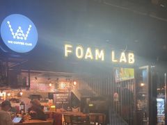 -FOAM LAB 泡沫实验室精酿餐吧
