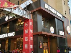 门面-汉堡王(洛阳王府井店)