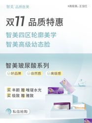 点击看大图 -智美品质医美