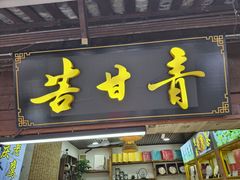-磁器口古镇
