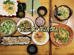 -花二家·生活馆(六运小区店)