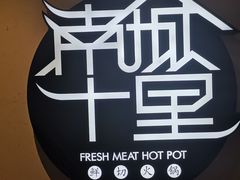 -南城十里潮汕鲜牛火锅·鲜虾生滚粥(融汇老商埠店)