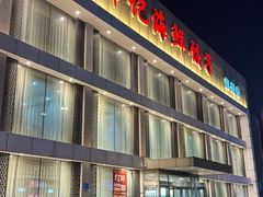 -韩记海鲜饺子旗舰店(红海新区店)