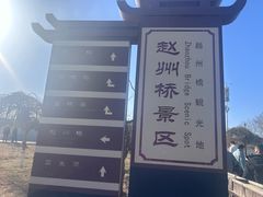 -赵州桥景区