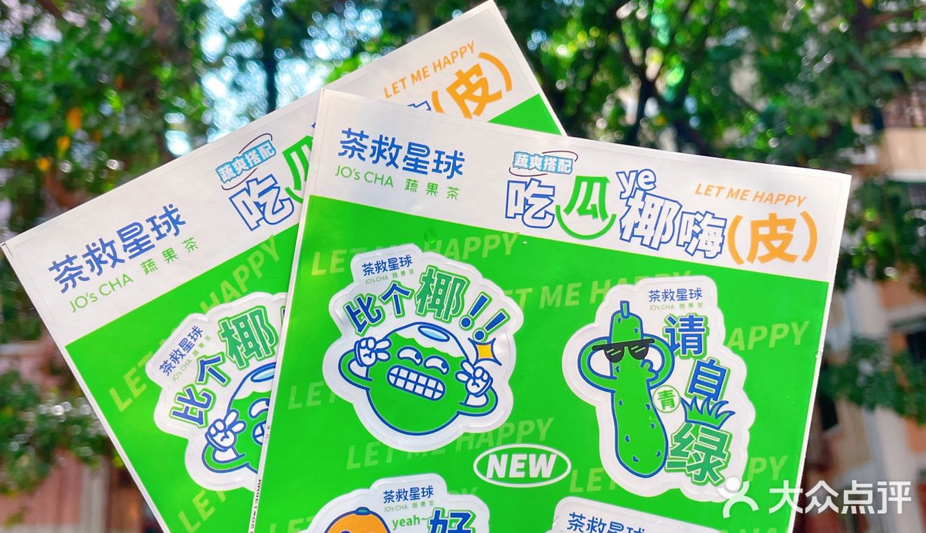 蔬果茶首创者丨“吃瓜椰嗨皮”茶救吃瓜第二弹