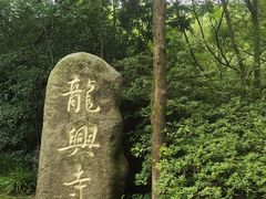 -天目湖山水园