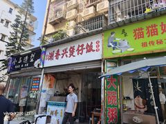 -潮香兴煲仔饭(莲花路店)