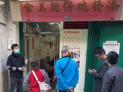 -添發碗仔翅美食