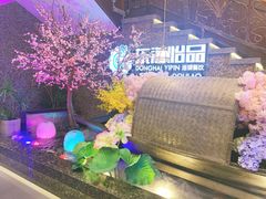 -东海怡品海鲜豆捞(舟宿夜江店)