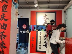 -大王油茶(二厂文创公园店)