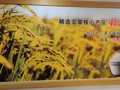 -米村拌饭(明月路店)
