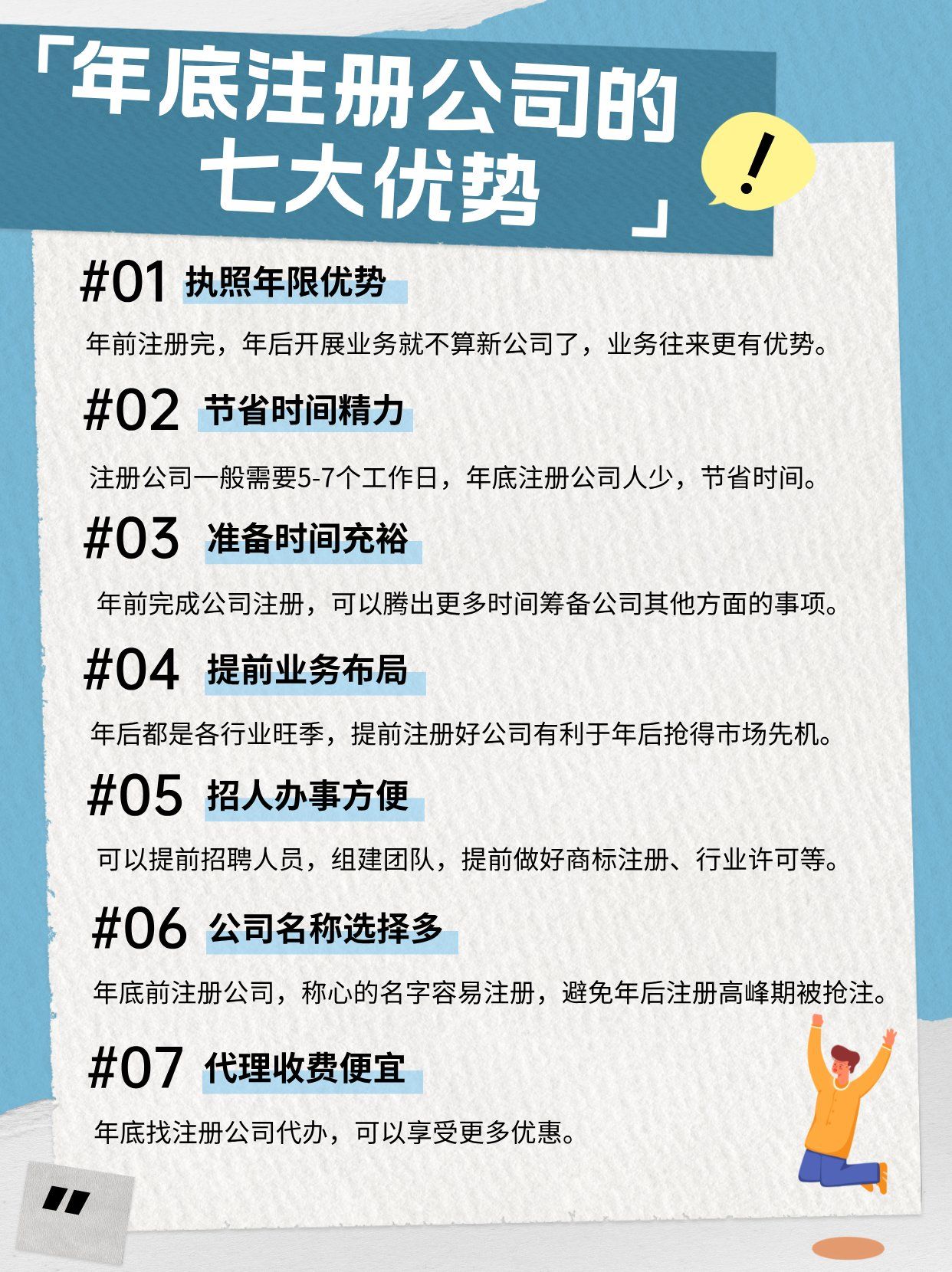 注册公司带来的好处