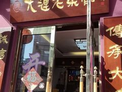 -林之六八·6886大连老菜馆