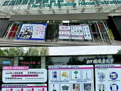 -红星美凯龙北京至尊MALL(东四环中路店)