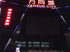 -万向城(裕华路店)