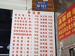 -金牌罗记肠旺面(蔡家街店)