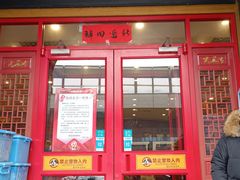 -老雒阳面馆·水席(王城路店)