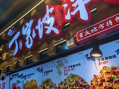 -周小亮丁家坡洋芋(全国总店)