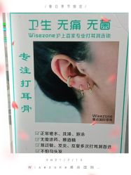 -Wisezone唯点穿耳打耳洞专业国际连锁品牌