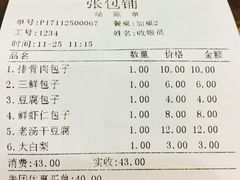 账单-张包铺(道外店)
