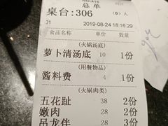 账单-八合里牛肉火锅(八合里总店)