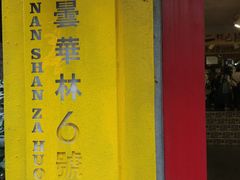 -南山杂货铺(昙华林路店)