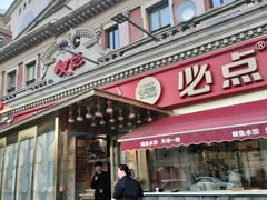-必点海鲜·海肠捞饭大王(滨江道店)