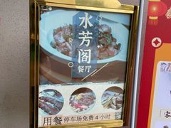 -南平静修小镇水芳阁餐厅