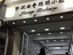 -珍妮曲奇聪明小熊(上环店)