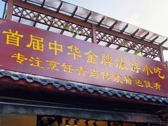 门面-金必轩(青岩店)