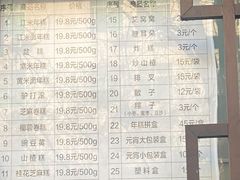 菜单-清真·白记年糕(牛街北口店)