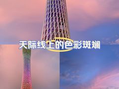 -广州塔
