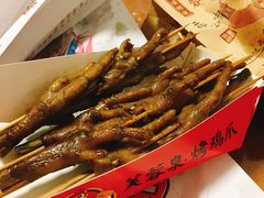 -芙蓉泉·烤鸡爪(芙蓉街店)