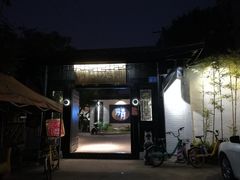 -浮何烤铺(桐梓林店)