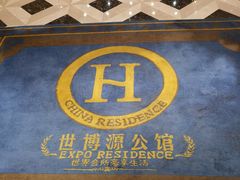 -世博源公馆·本帮融合菜·主题包厢·江景餐厅