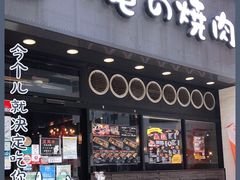 门面-俺的焼肉(銀座9丁目店)