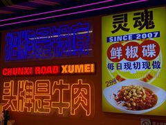 -徐妹串串香(春熙路店)