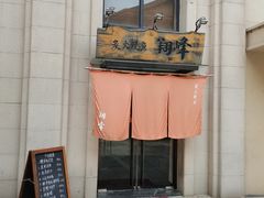 -翔峰炭火鳗鱼(悦泰街里公寓店)