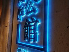 门面-炳胜公馆(珠江新城店)