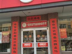门面-东方削面(迎泽街店)
