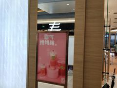 门面-奈雪的茶(凯德新都心店)
