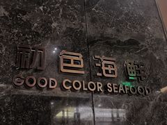 -初色海鲜自助(朝阳北路店)