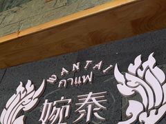 -婉泰·特色小吃·舂鸡脚(告庄二店)