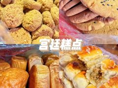 -宫廷糕点铺