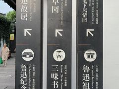 -绍兴鲁迅故里·沈园景区