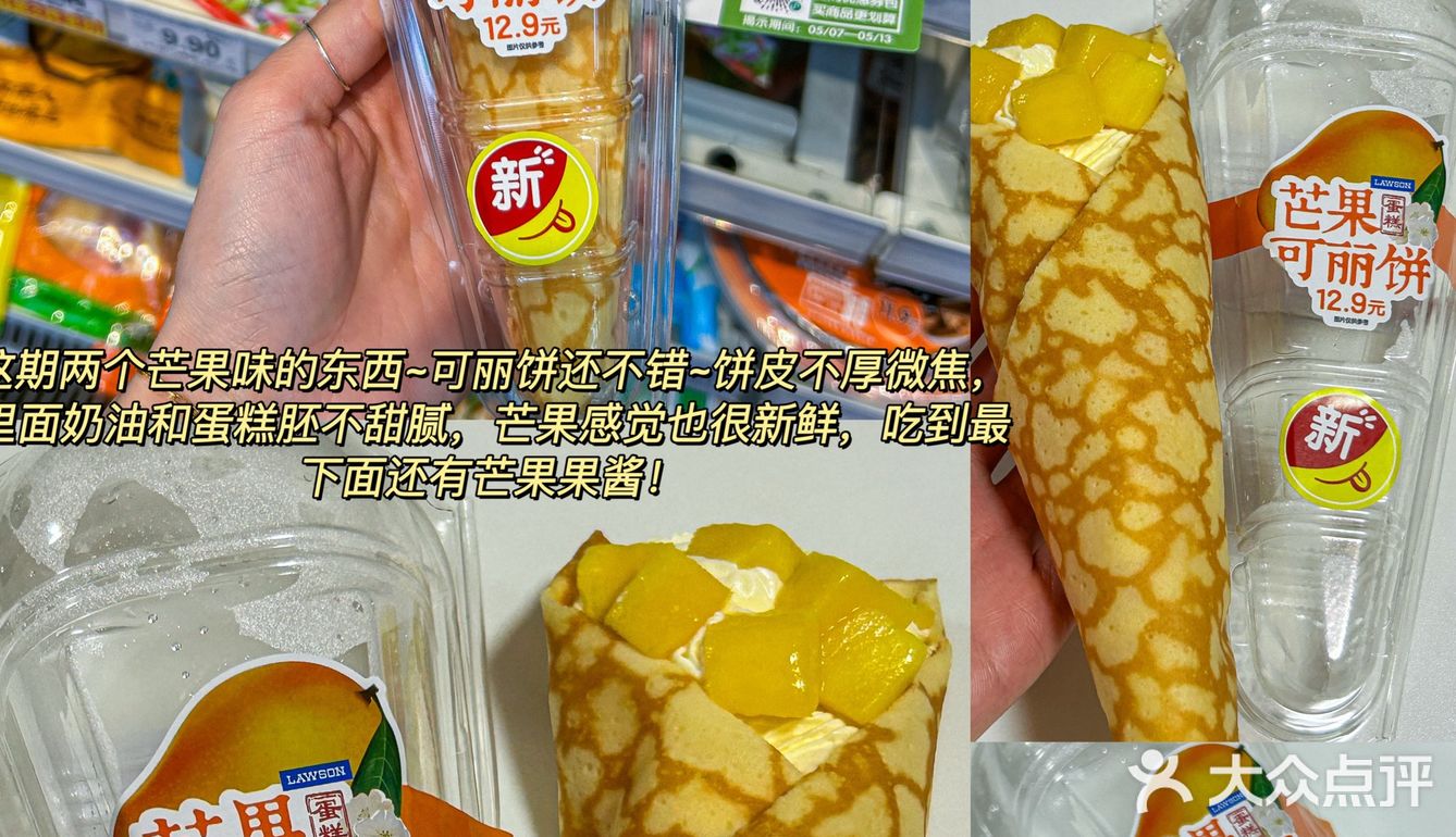 这期新品太绝了😋好多我爱吃的🥭🎂🍰